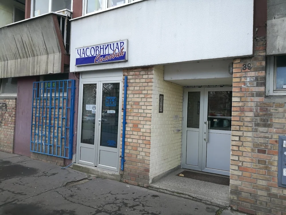 Časovničar "SIMOVIĆ" - 2