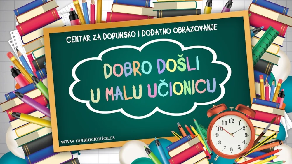 Мала учионица | Центар за допунско и додатно образовање