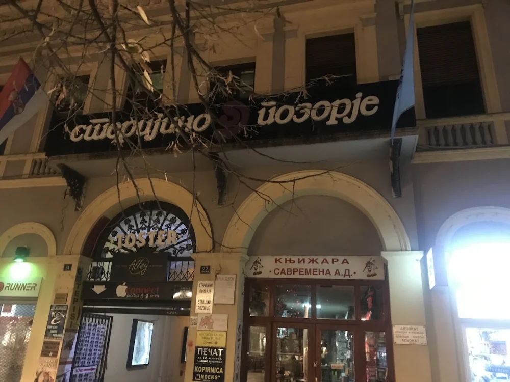 Стеријино позорје