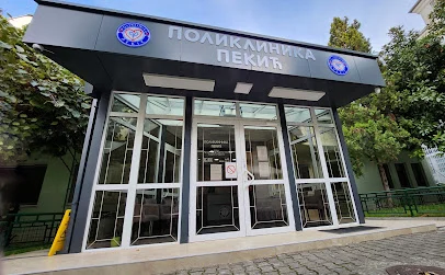 Poliklinika Pekić
